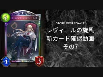 【シャドバ】　新カードパック＜レヴィ―ルの旋風＞カード確認　その7【ゆっくり雑談】