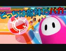 【Fall guys】#6 チームメイトに迷惑しかかけないフォールガイズ