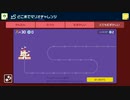 　どこマリのとてムズって一回もクリアできない時もあるよね　マリオメーカー２　実況