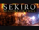 【ボス】-義父(Owl (Father))-【真面目な隻狼SEKIRO】