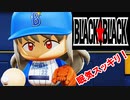 【パワプロ2020】#9 眠気スッキリ！シャキっと三振！！ロッテブラック誕生！？【最強二刀流マイライフ・ゆっくり実況】