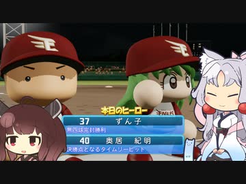 【パワプロ2020】東北ずん子のマイライフ with 敏腕イタコマネージャー　Part4【東北イタコ＆きりたん実況】