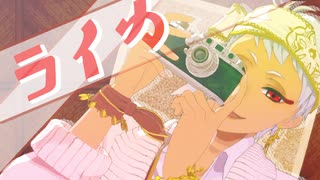 【MMDツイステ】Reica【カリム+2年】