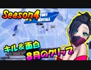 ※必見報告【Fortnite】８月のキル＆面白クリップ集