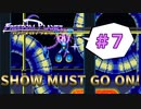 【FREEDOM PLANET実況】ソニックライクなメスケモアクションを、ヤる。 #7