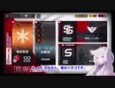 【アークナイツ／明日方舟】危機契約#0 9月19日デイリー 新通りに挑む東北イタコ 【VOICEROID実況】