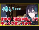 リスナーからの謎の要求に困惑する黛灰