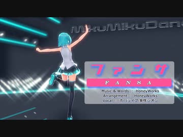 【MMD】【初音ミク】ファンサ[Tda式初音ミク ショート髪デフォ服]