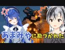 【マイクラ】あまみゃの家にピンポンダッシュする鈴木勝【にじさんじ切り抜き】