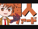 45秒で分かれダブルクロス！【第16回うっかり卓ゲ祭り】