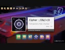 【音札】Cipher : /2&//〈|0 - Tetrajectory feat. Ctymax ☆10｜譜面紹介