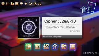 【音札】Cipher : /2&//〈|0 - Tetrajectory feat. Ctymax ☆10｜譜面紹介