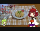 チャーハンを作るきりたん。