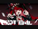 【アンチジョーカー】17歳が【歌ってみた】