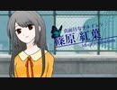 日常を定義するダブルクロス「リプレイ・ダブル」第1章トレーラームービー【第16回うっかり卓ゲ祭り】