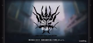 【危機契約#0】 2週目  龍門  新通り  等級12 【アークナイツ / Arknights / 明日方舟】