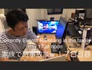 家族で時事放談w　17日目昼　  From 「Free Soul Heaven 」to ｢Luis Vega｣