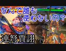 ８２浪漫を求めて射心の遠謀【内乱は敵に起こしてもらおう】