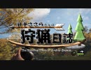 【theHunter:CotW】射手ささらさんの狩猟日誌 １射目【CeVIO実況】