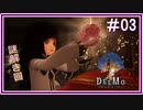 【DEEMO】君と奏でる物語part03【魔人】
