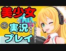 【Recotte Studio】美少女の実況プレイ(ラーメンタイマー)　＃7【VOICEROID実況プレイ】