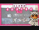 【さんポ探偵】11thwalk 降誕祭事件　帽子拾得事件　看板漢字事件【Walk detective】