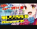 【ついなちゃん実況】オレンジブラッド 第1話　ハローニュー・コザ!!編【VOICEROID実況プレイ】