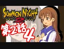 【実況】サモンナイト２で俺が楽しい 第２話（４/５）
