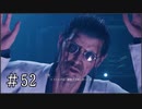 【FF7R】ファイナルファンタジー7でミッドガルと現実から脱出する Part52【実況プレイ】