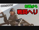 【COD:BOCW】完全初見で戦闘ヘリ出せた！？