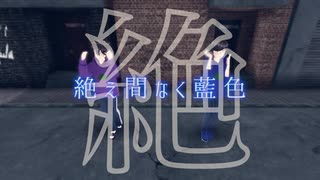 【MMDおそ松さん】Vroid製色松に絶え間なく藍色を踊らせる