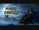 【MUGEN】六大勢力大陸争覇戦【陣取り】Part106