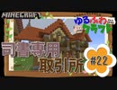 ゆるふわクラフト#22『司書専用取引所』