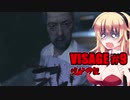 【VISAGE】呪いの家からの脱出 #9 ドロレスの章 VOICEROID実況