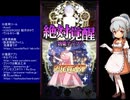 下手でも出来る。流し見、ゴ魔乙プレイ動画　その３０