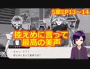【ツイステ】小6男子みたいな声の私ですが、監督生になりました #103【第5章】