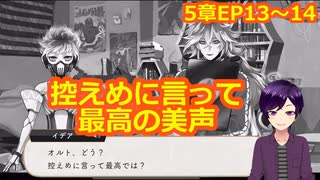 【ツイステ】小6男子みたいな声の私ですが、監督生になりました #103【第5章】