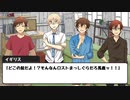 【APヘタリア】ズットマロマがお船でCoC【Parte.3】