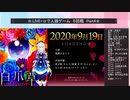 .LIVE＋α人狼　５回戦　part4