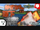 【Minecraft】1分しかなくてもマルチなら普通に実況出来るでしょ(あおふろ視点)part2【ゆっくり実況】
