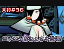 【大神】フルボイスの大神にしたかった…【part36】