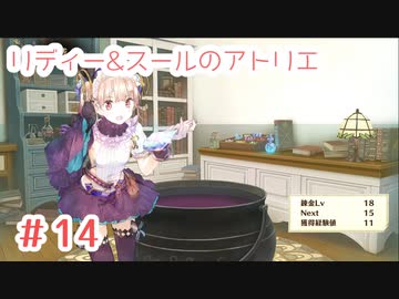#14【不思議な絵画の旅】リディー&スールのアトリエ実況してみました