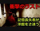 【最高峰ホラー】嫌がりながらも進んでしまう悲しさ【ALONE】