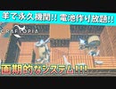 【クラフトピア】羊で永遠と発電し続ける画期的なシステムが完成！！！【かつねチャンネルのCraftopiaマルチ実況 #3】