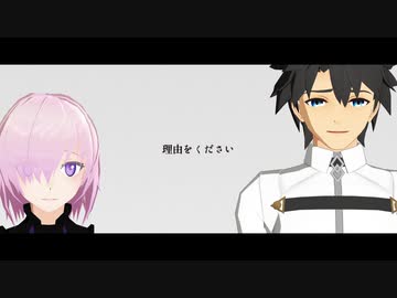 【Fate/MMD】スロウダウナー