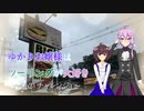 ゆかりお嬢様はツーリングが大好き　ep 1「チャレンジ」