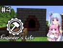 【Minecraft】葵のEngineer's Life #4【VOICEROID実況】