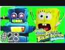 【スポンジ・ボブ】おばけ船長の船に【SpongeBob SquarePants: Battle for Bikini Bottom - Rehydrated】#28