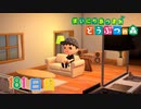 【実況】まいにち あつまれ どうぶつの森181日目
