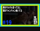 【実況】ハードモードで生き抜くThe Last of Us Part II　#19【ラスアス２】
